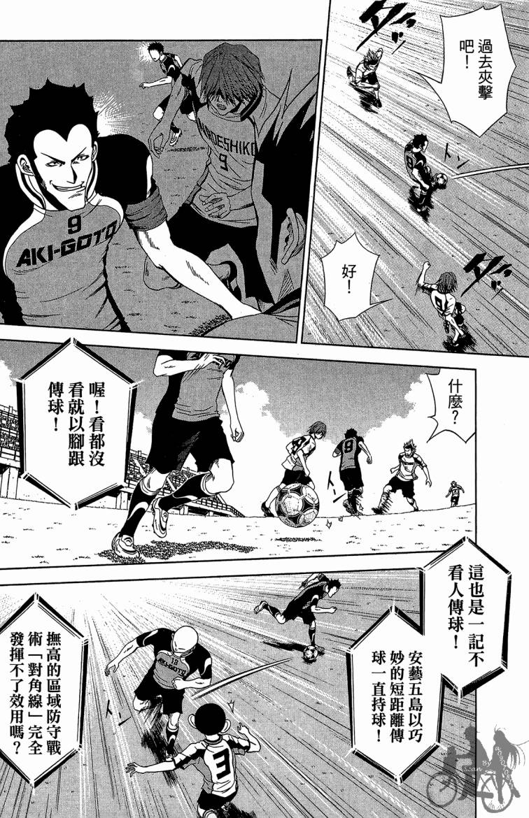 魔法足球 第9卷 第33页