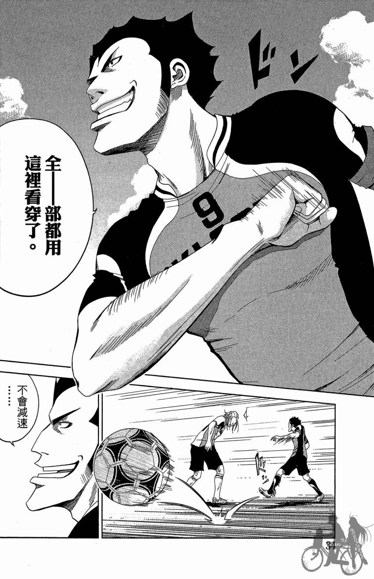 魔法足球 第9卷 第35页