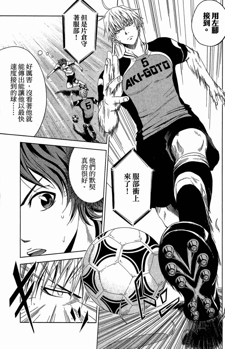 魔法足球 第9卷 第36页