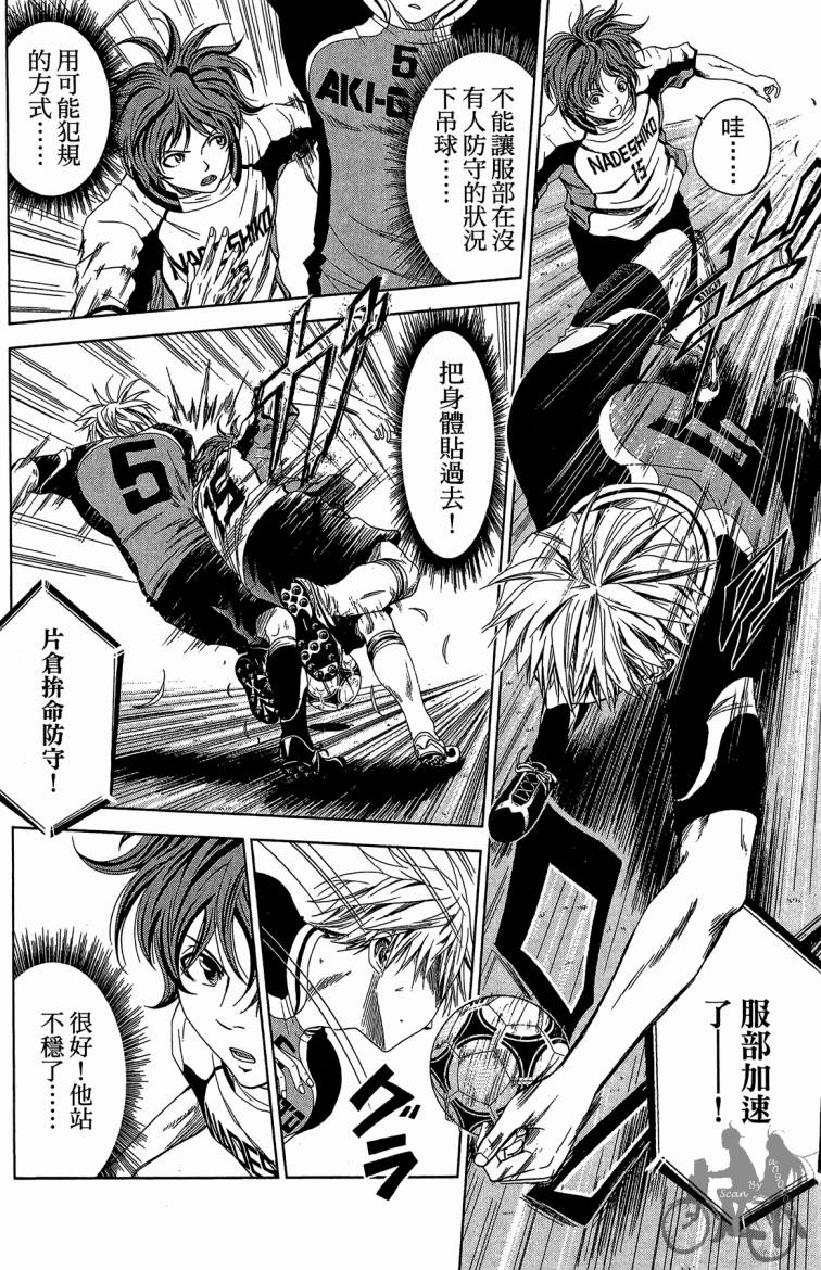 魔法足球 第9卷 第37页