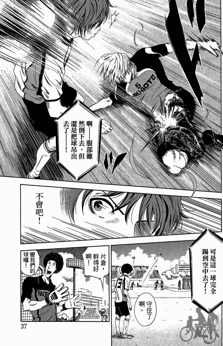 魔法足球 第9卷 第38页