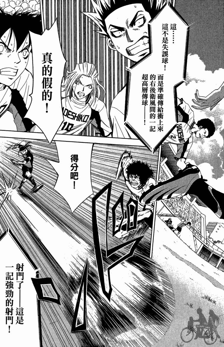 魔法足球 第9卷 第42页