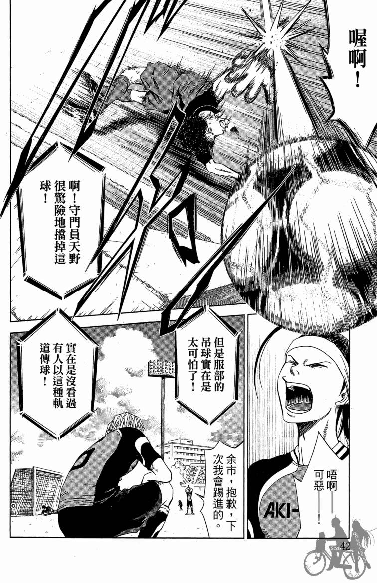 魔法足球 第9卷 第43页