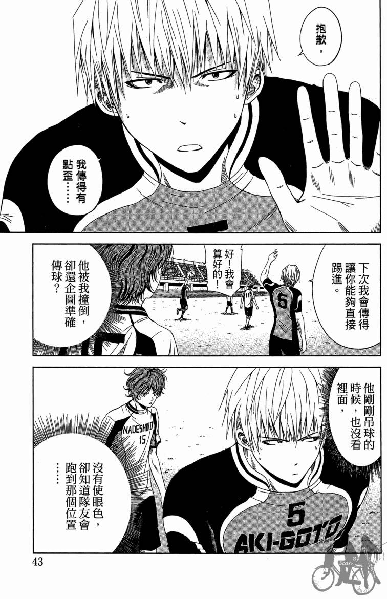 魔法足球 第9卷 第44页