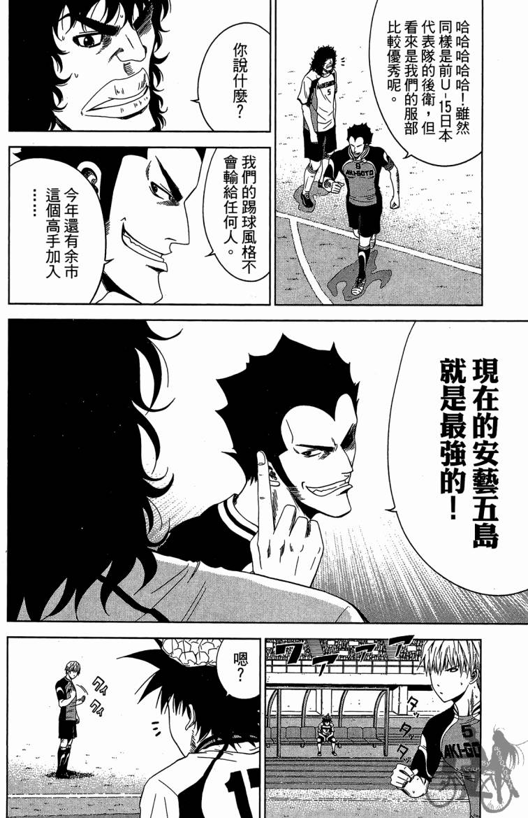 魔法足球 第9卷 第45页