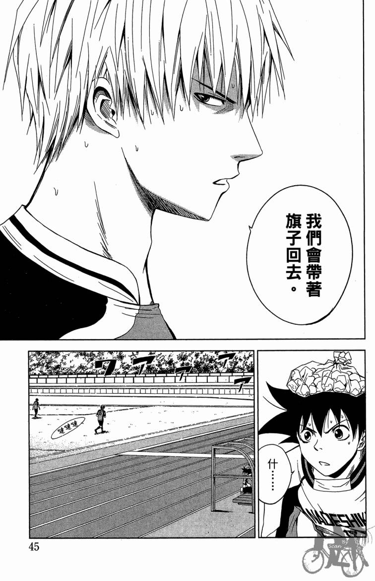 魔法足球 第9卷 第46页