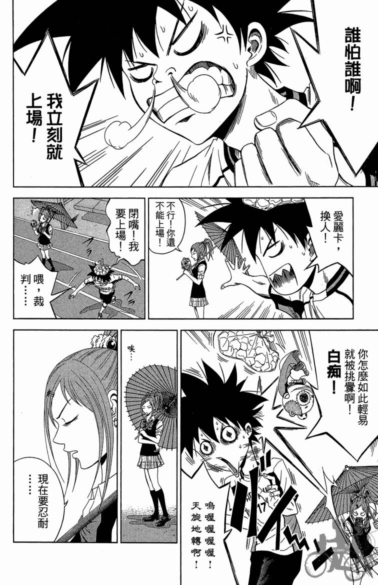 魔法足球 第9卷 第47页