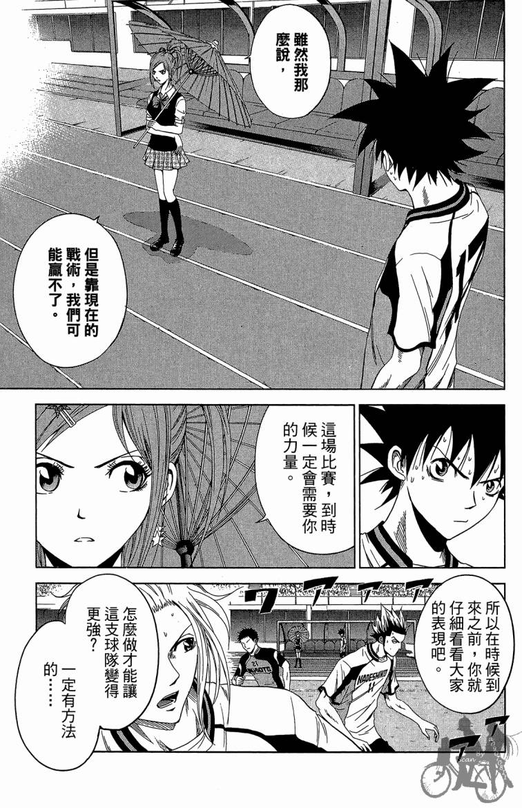 魔法足球 第9卷 第48页