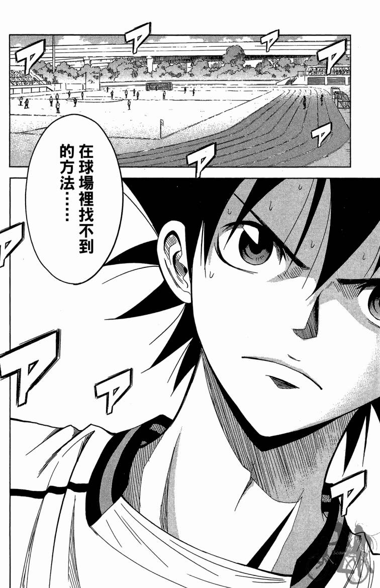 魔法足球 第9卷 第49页