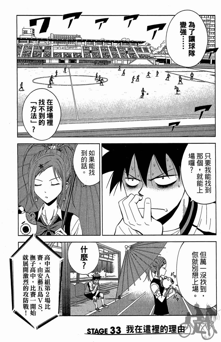 魔法足球 第9卷 第52页