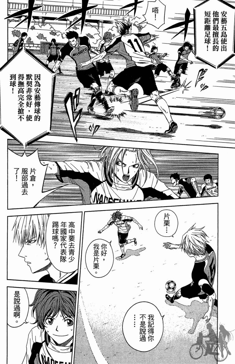 魔法足球 第9卷 第53页