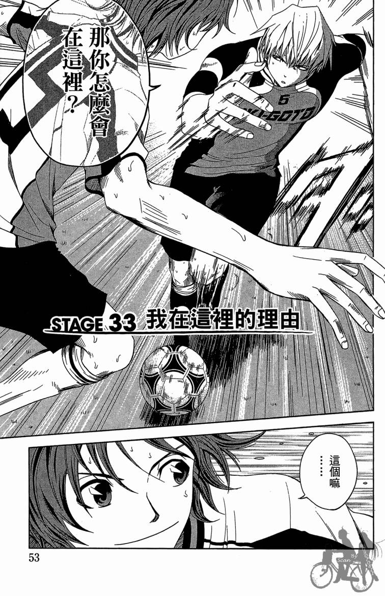 魔法足球 第9卷 第54页