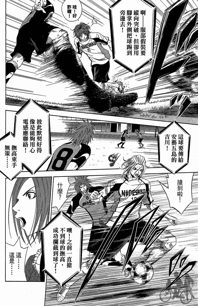 魔法足球 第9卷 第55页