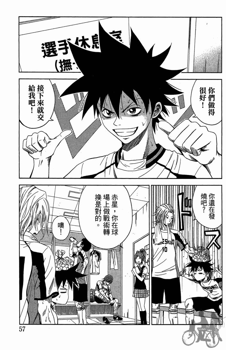 魔法足球 第9卷 第58页