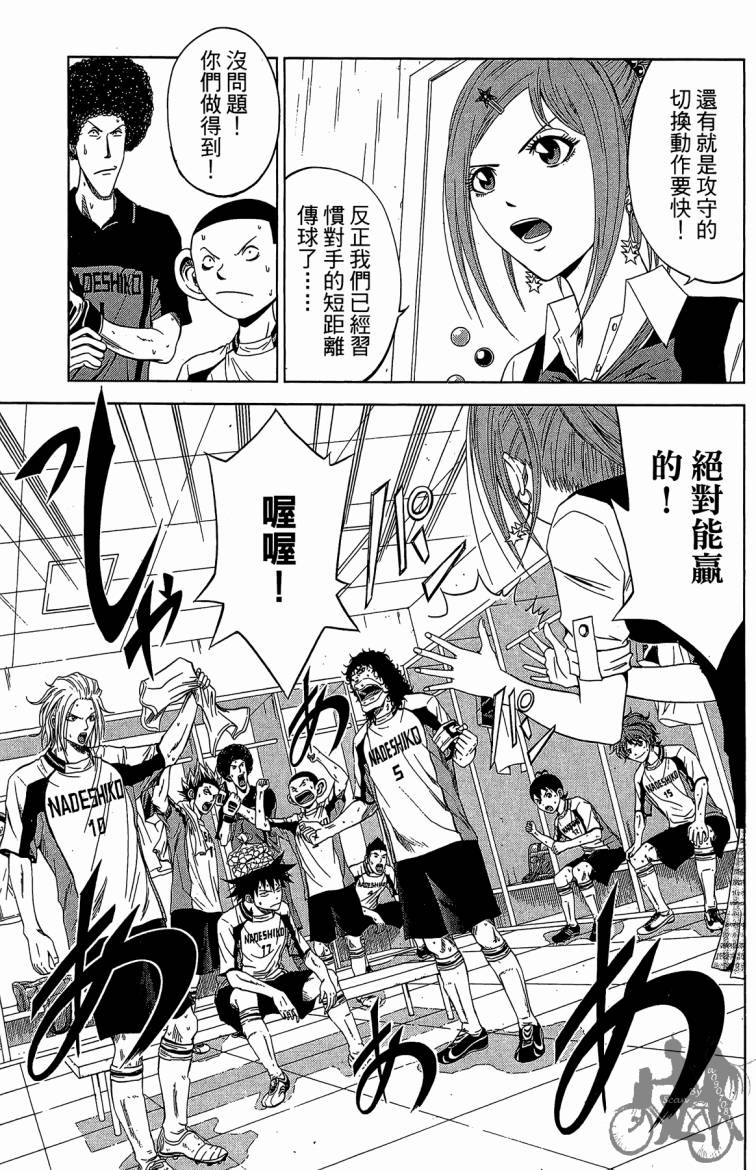 魔法足球 第9卷 第60页