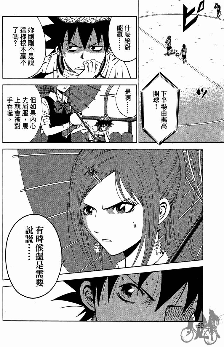 魔法足球 第9卷 第61页