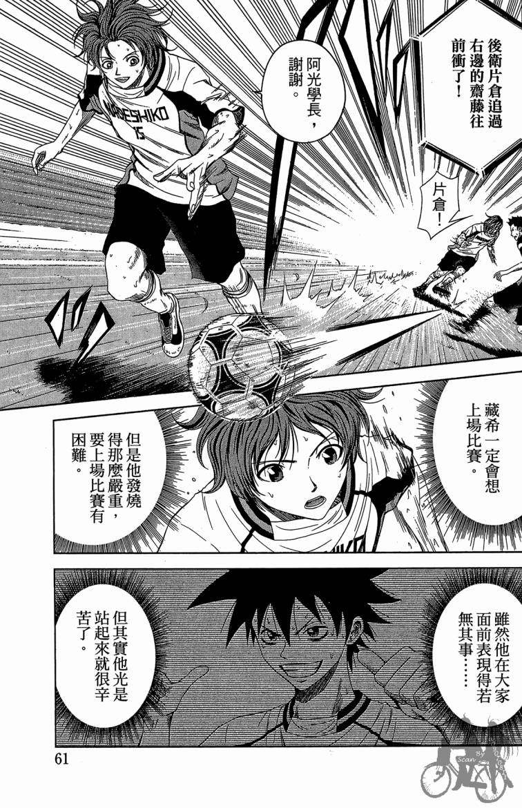 魔法足球 第9卷 第62页