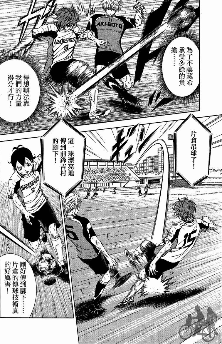 魔法足球 第9卷 第63页