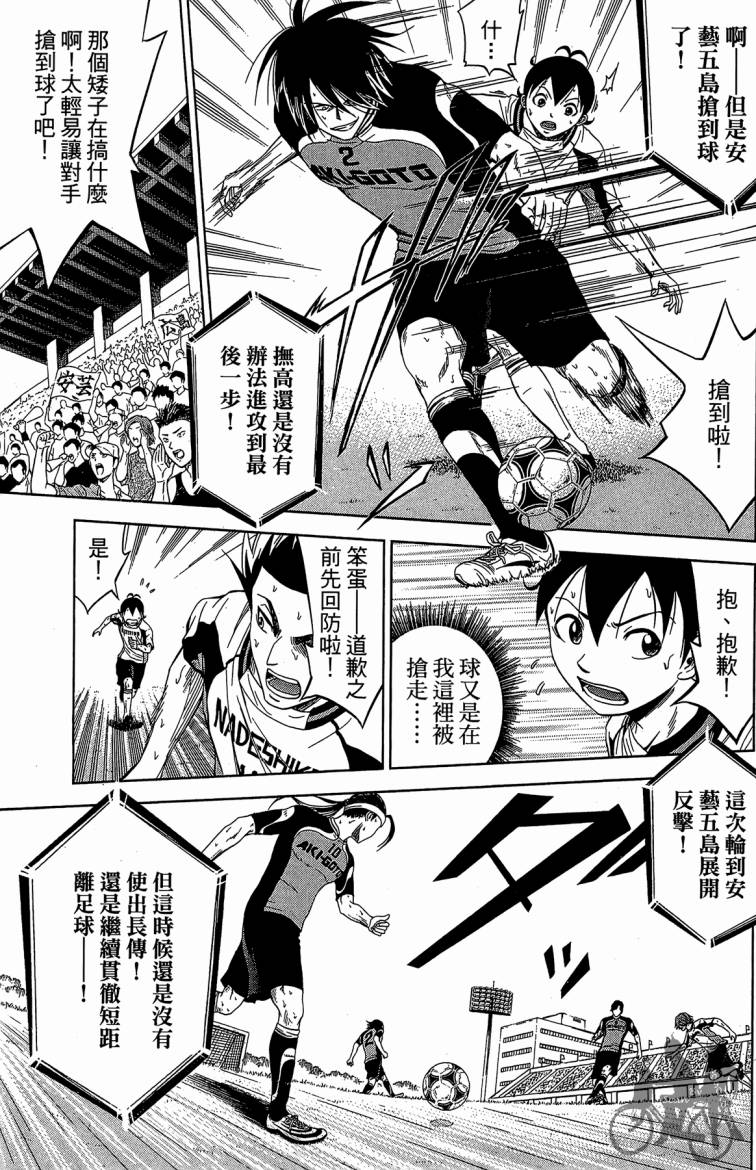 魔法足球 第9卷 第64页