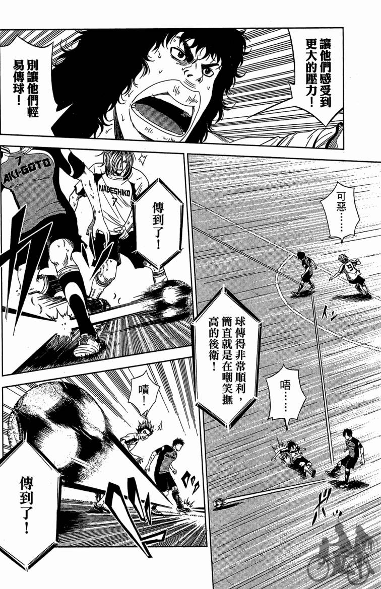 魔法足球 第9卷 第65页