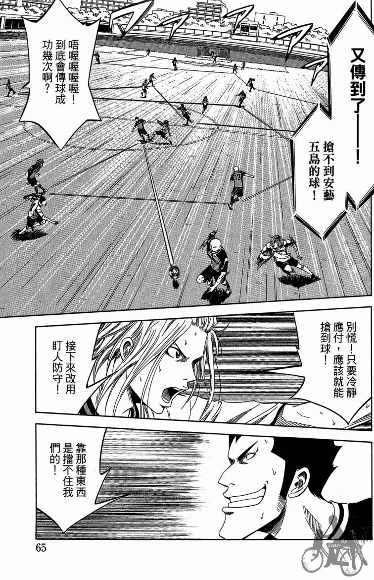 魔法足球 第9卷 第66页