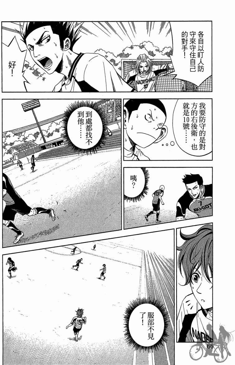 魔法足球 第9卷 第67页