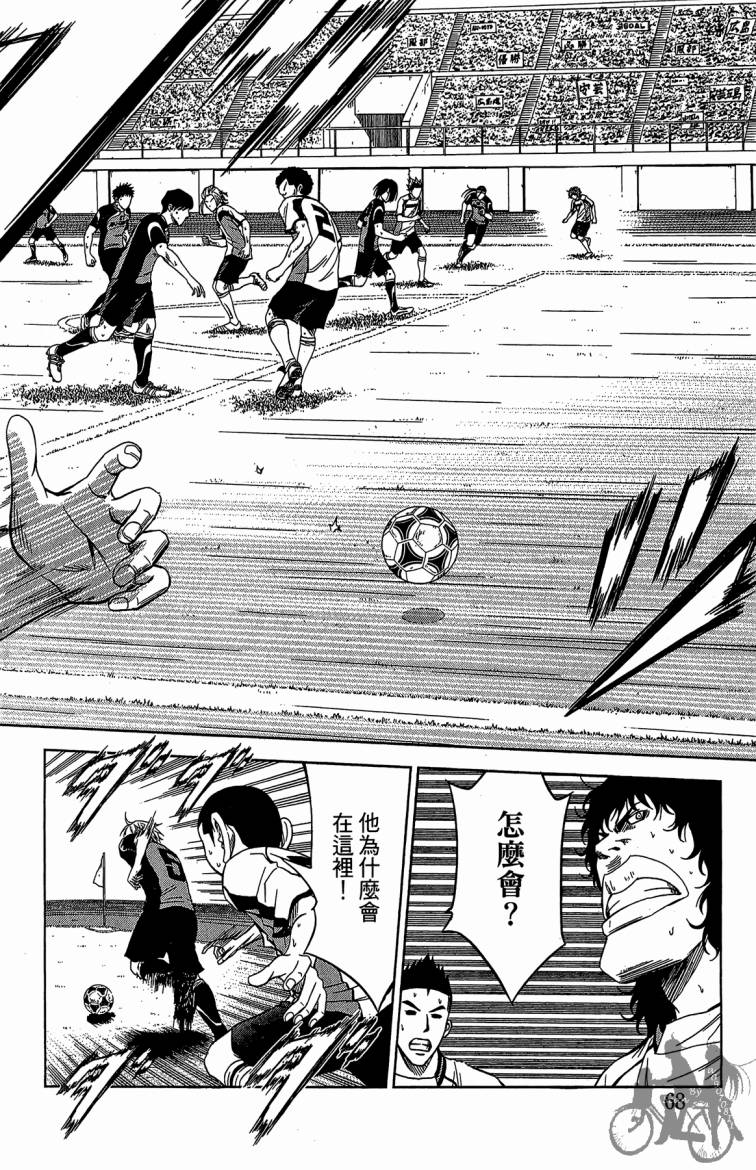 魔法足球 第9卷 第69页
