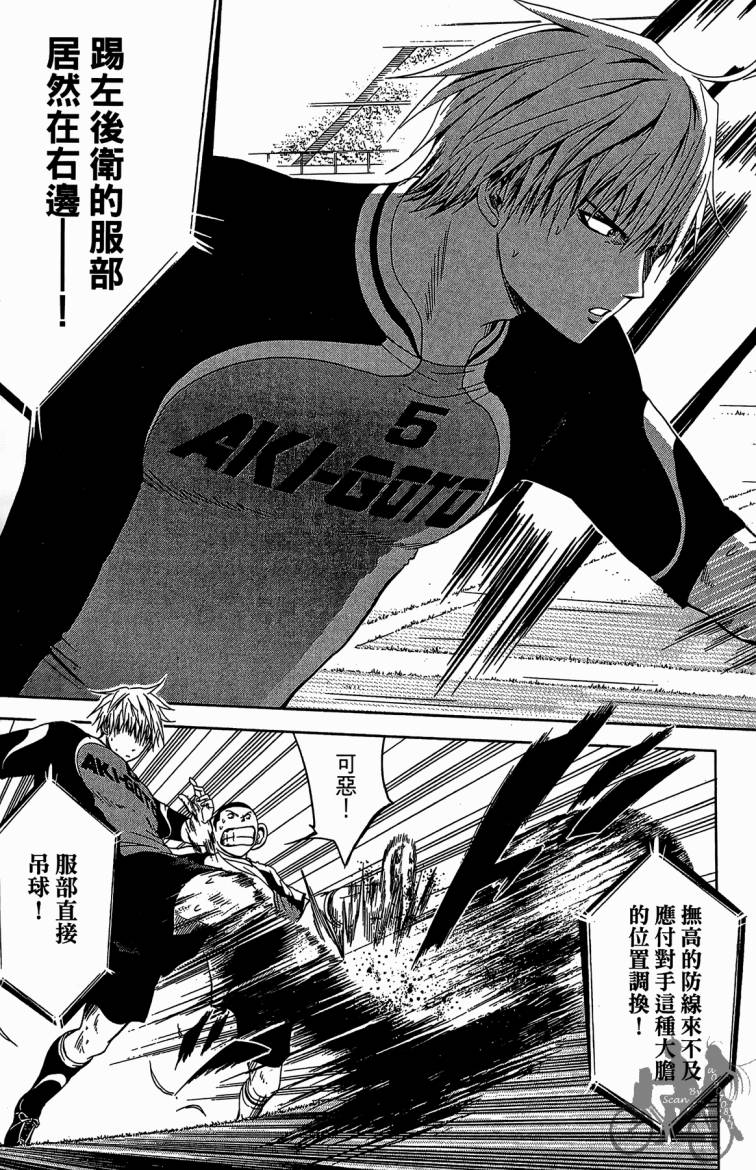 魔法足球 第9卷 第70页