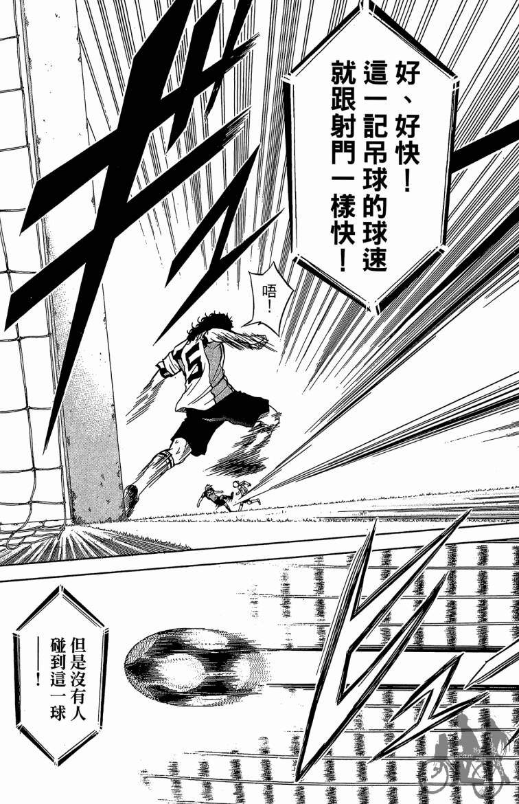 魔法足球 第9卷 第72页