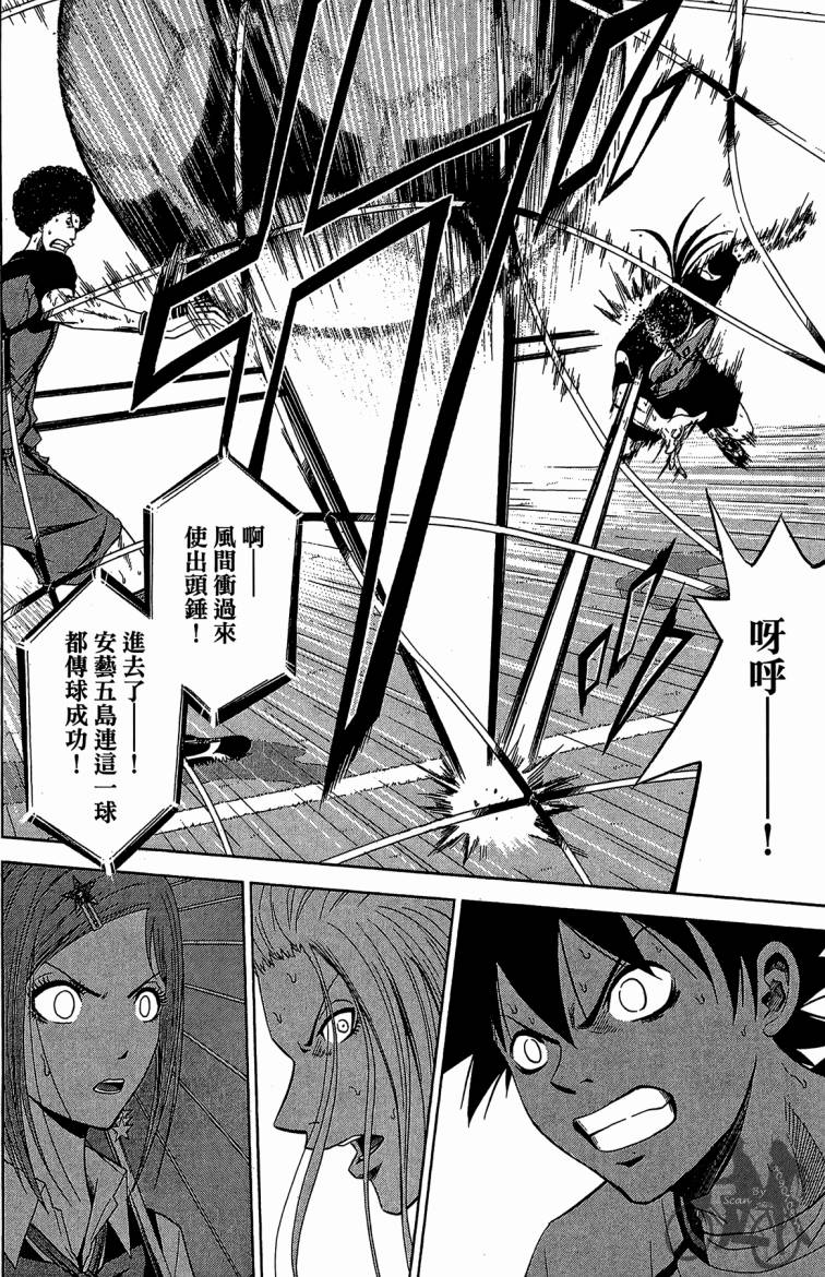 魔法足球 第9卷 第73页