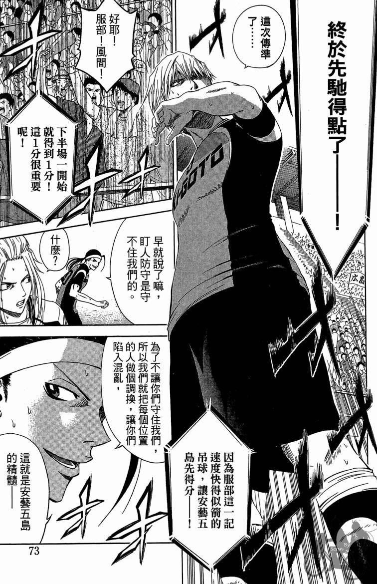 魔法足球 第9卷 第74页