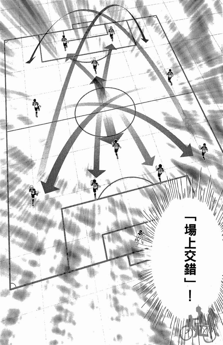 魔法足球 第9卷 第75页