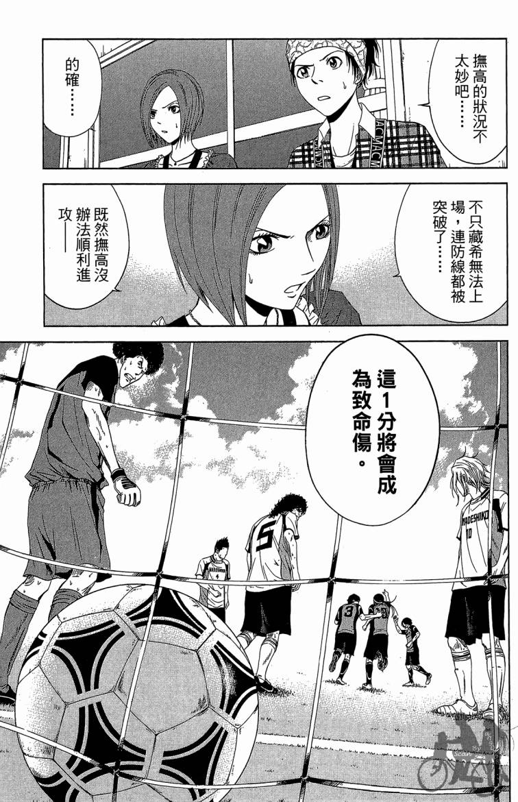 魔法足球 第9卷 第76页