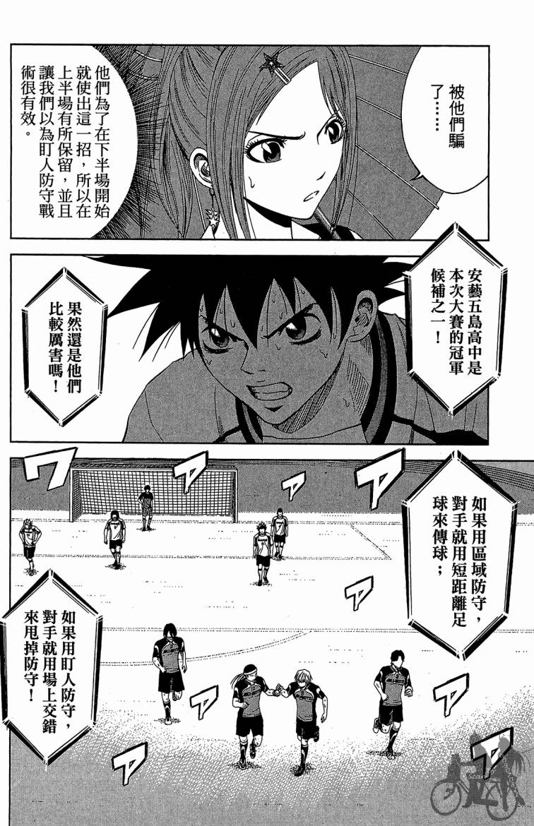 魔法足球 第9卷 第77页