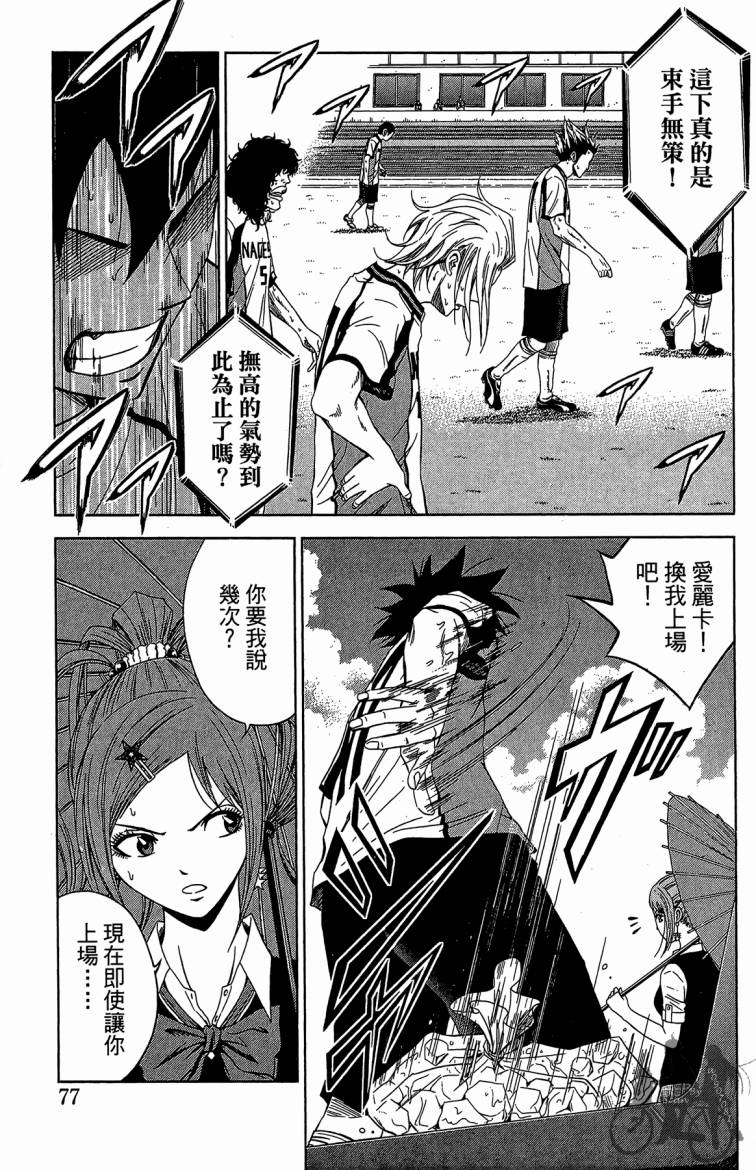 魔法足球 第9卷 第78页