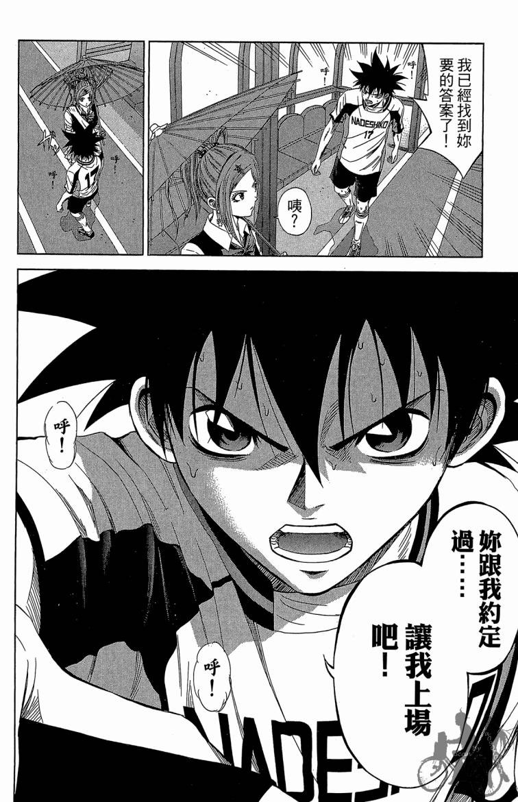 魔法足球 第9卷 第79页