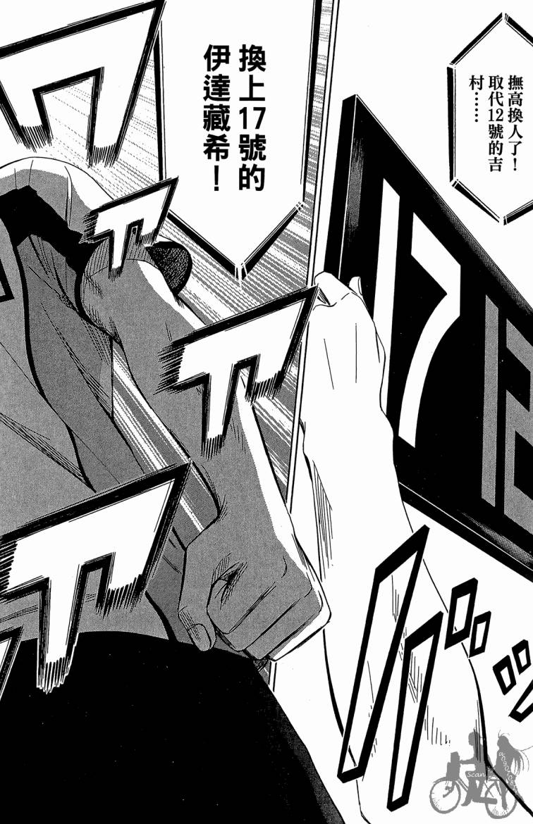 魔法足球 第9卷 第81页