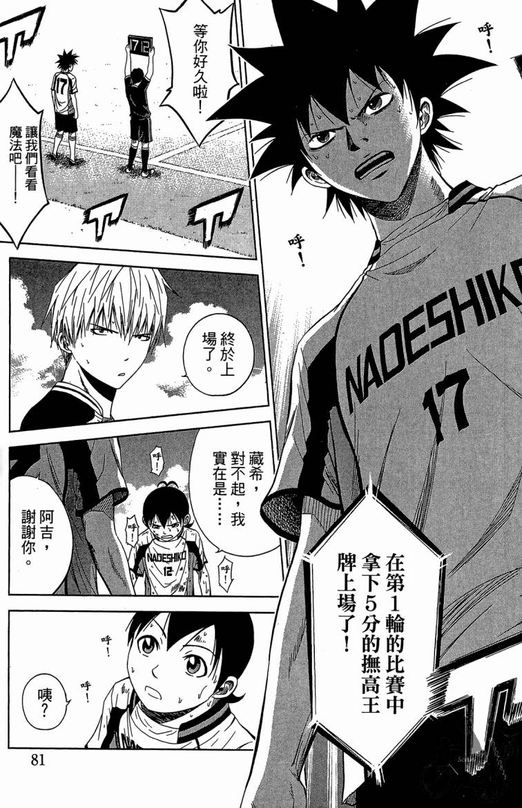 魔法足球 第9卷 第82页