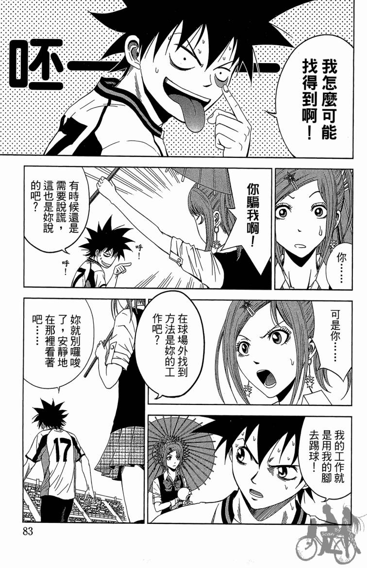 魔法足球 第9卷 第84页