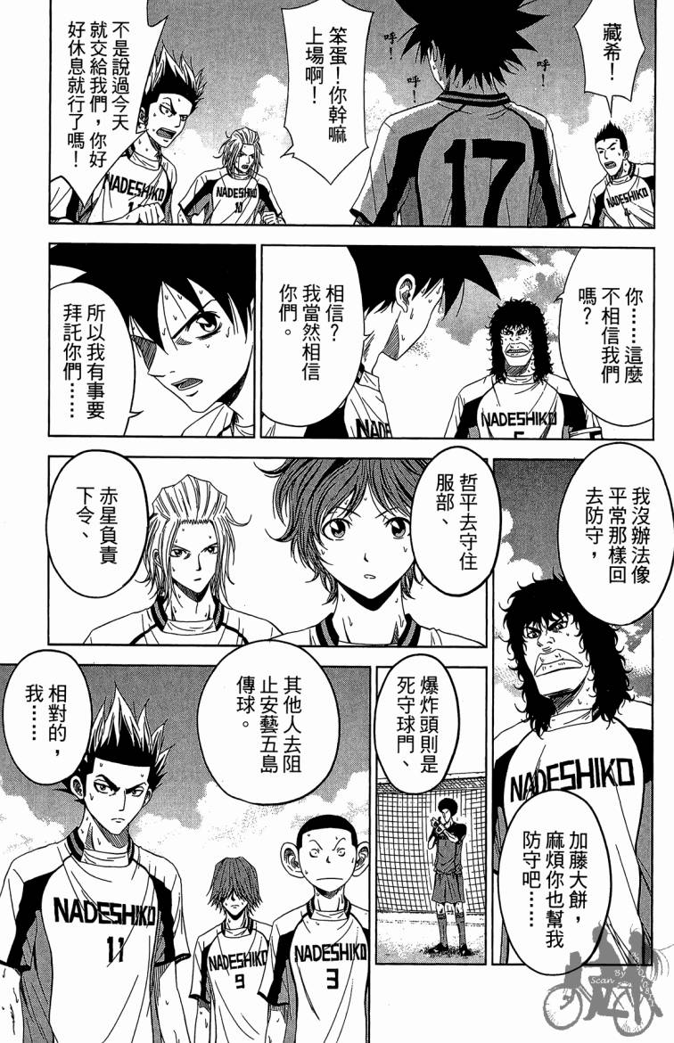 魔法足球 第9卷 第86页