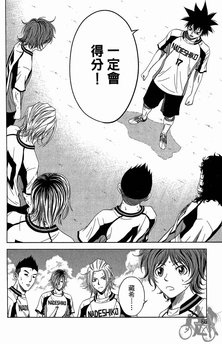 魔法足球 第9卷 第87页