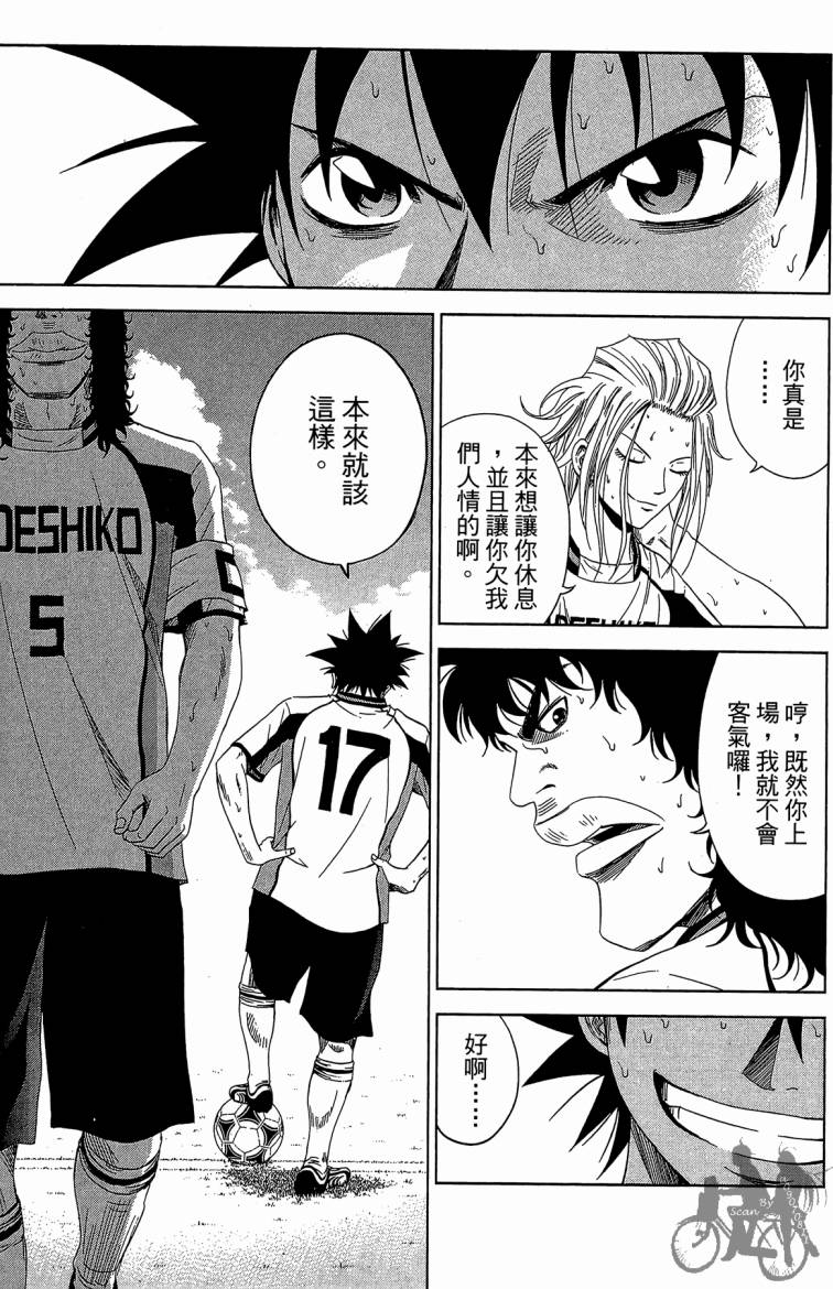 魔法足球 第9卷 第88页