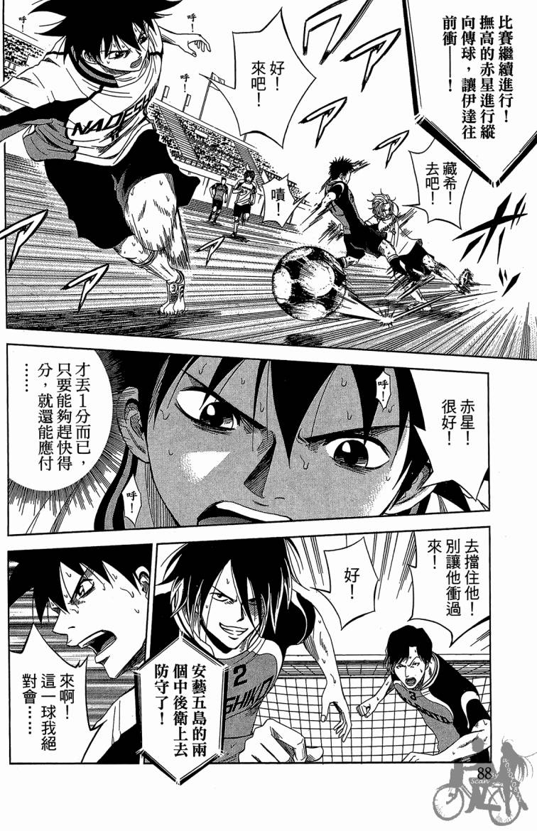 魔法足球 第9卷 第89页