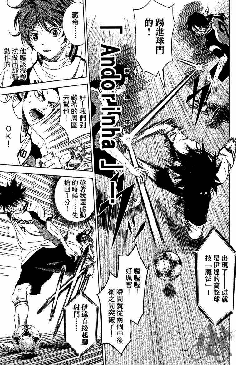 魔法足球 第9卷 第90页