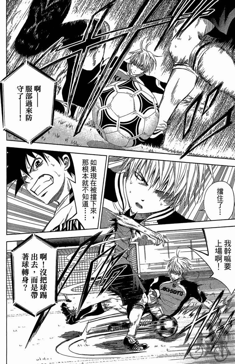 魔法足球 第9卷 第91页