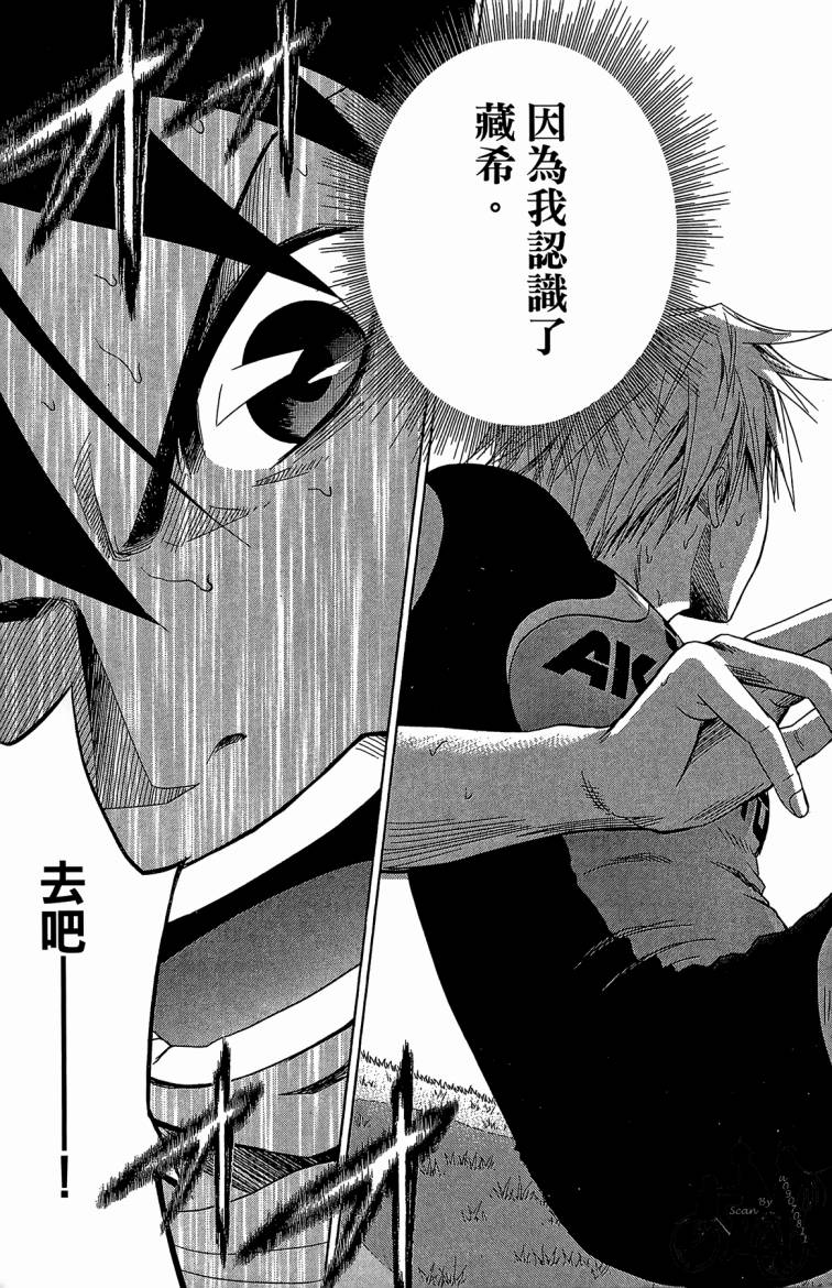 魔法足球 第9卷 第94页