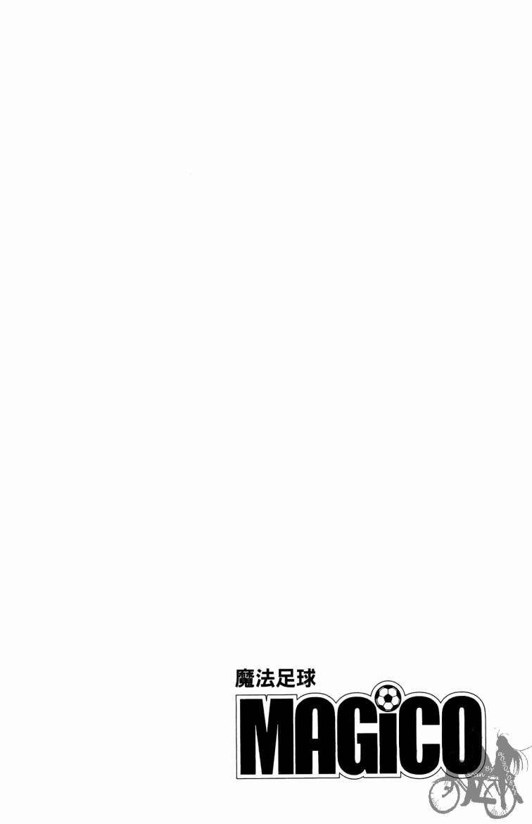 魔法足球 第9卷 第97页