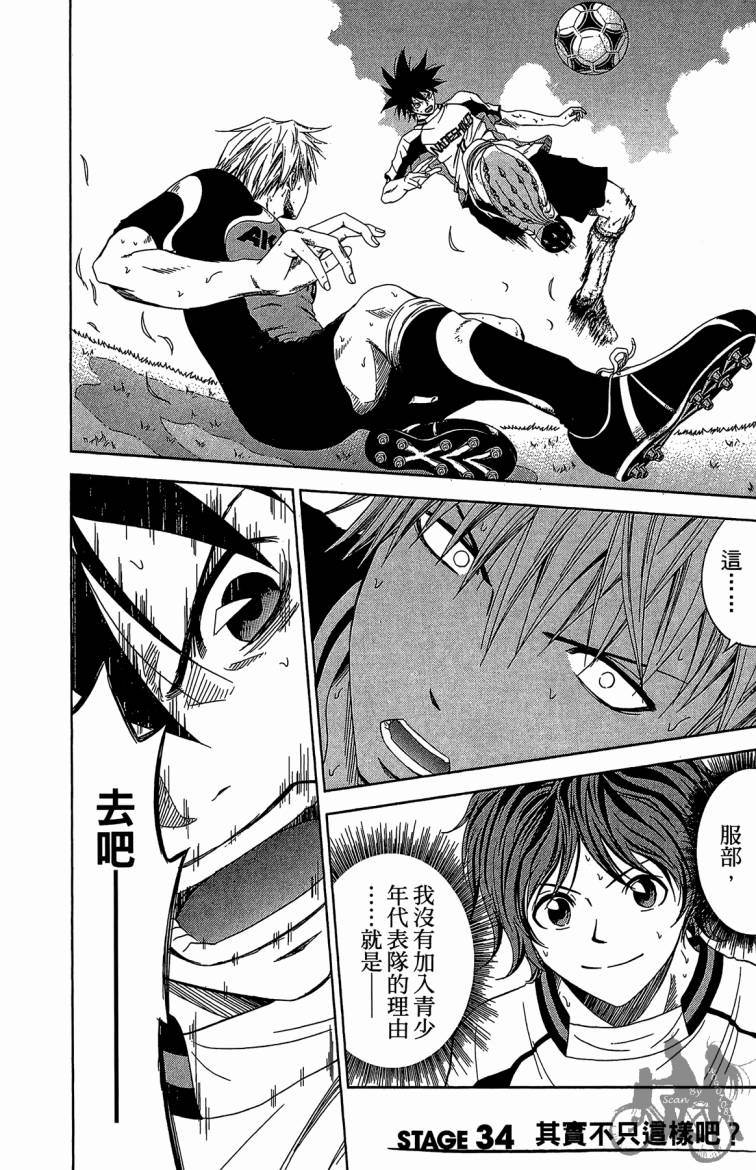 魔法足球 第9卷 第98页