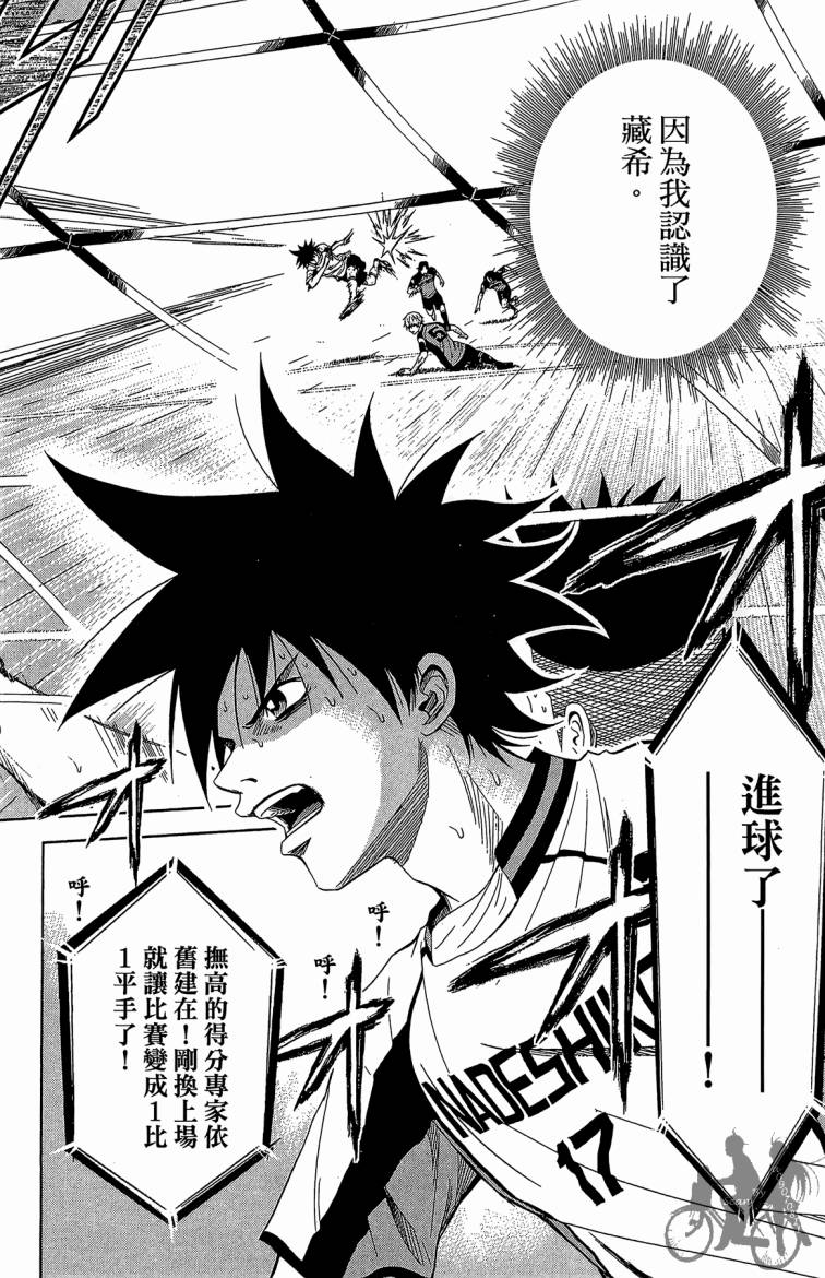 魔法足球 第9卷 第99页