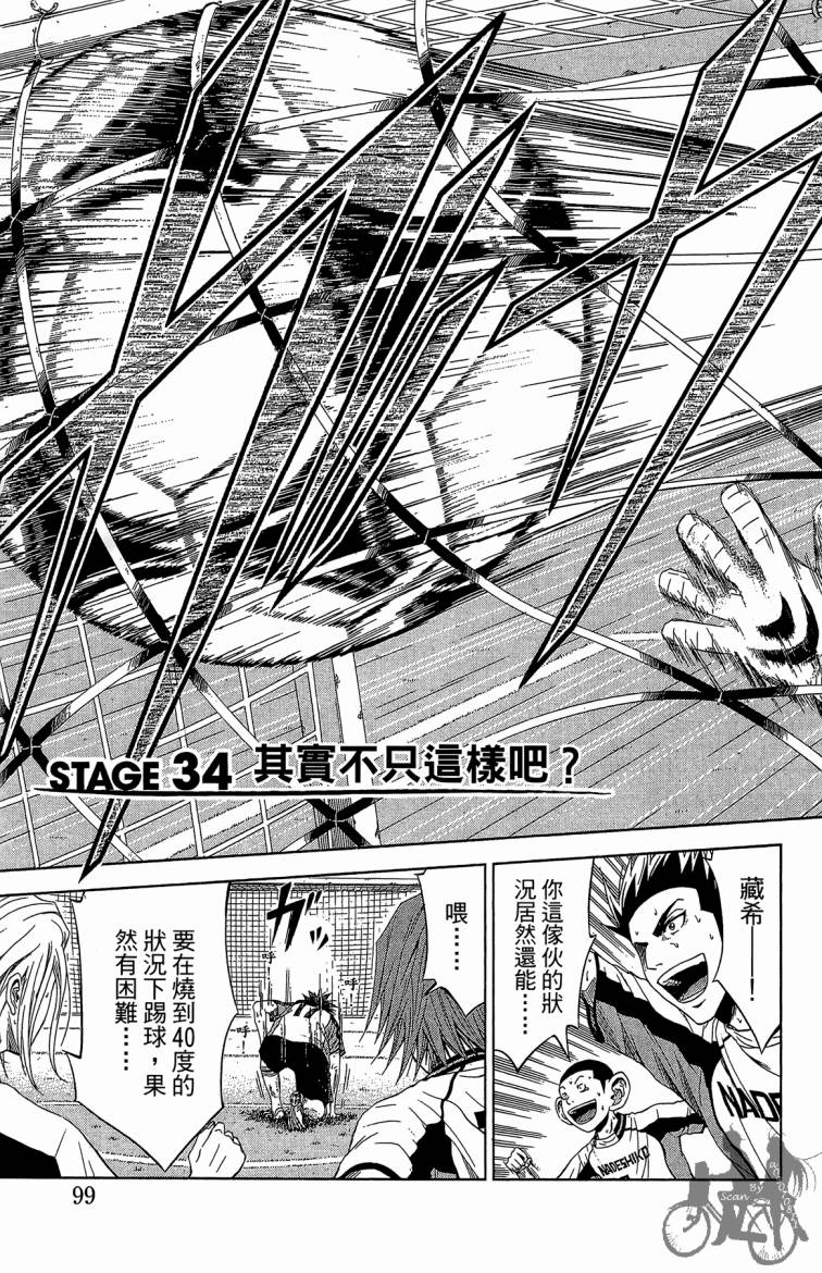 魔法足球 第9卷 第100页